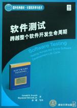 軟件測試 跨越整個軟件開發(fā)生命周期