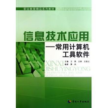 信息技術應用 常用計算機工具軟件與職業教育精品系列教材的融合——以計算機軟件技術開發為例